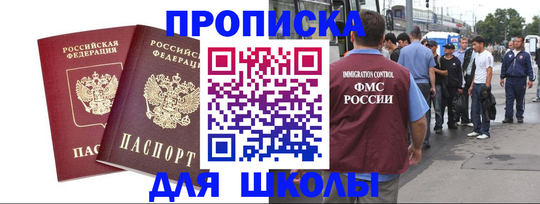 купить прописку в Яровом