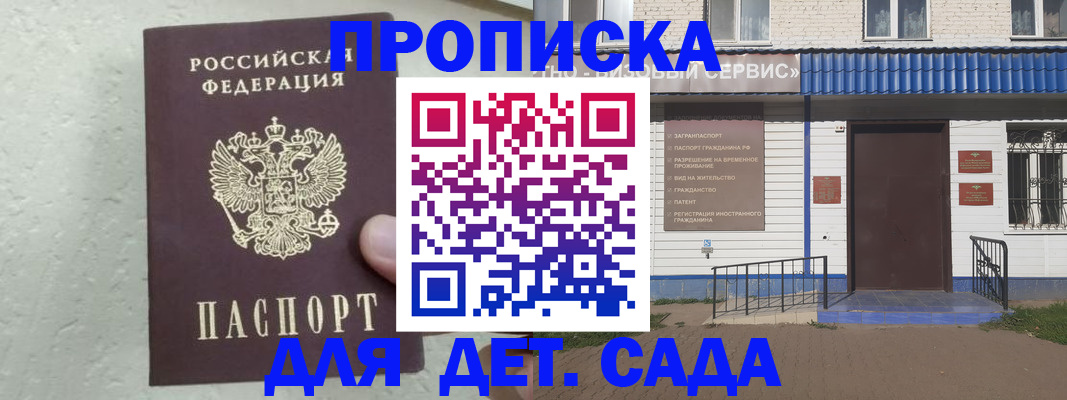 прописка ребенка в Яровом
