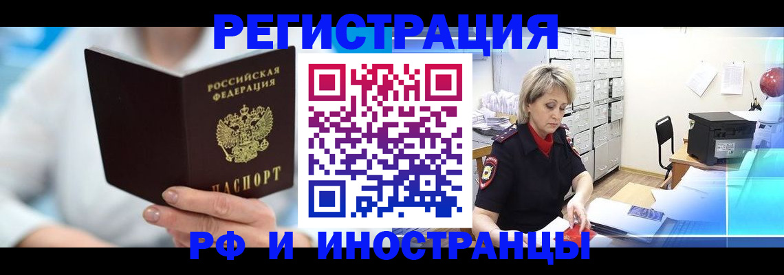 временная регистрация 2025 в Яровом