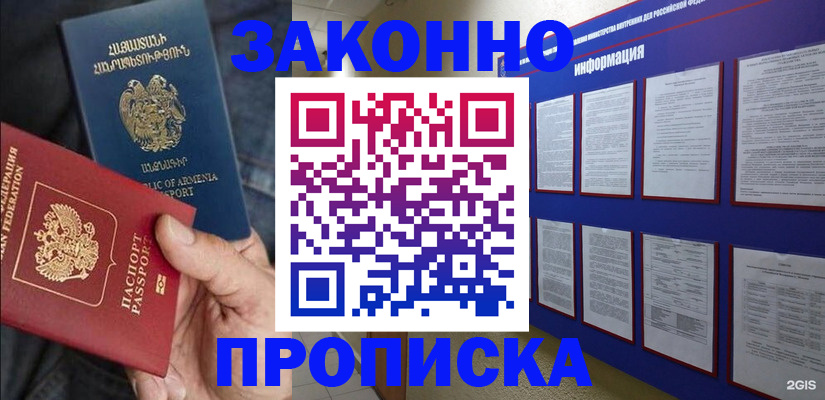 прописка для кредита в Яровом