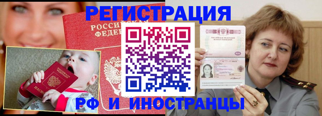 прописка для работы в Яровом